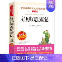 好兵帅克历险记 [正版]八十天环游地球 儒勒凡尔纳 课外阅读书籍必读老师 世界名著初中 六年级课外书青少年读物书适合