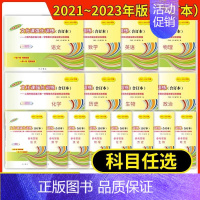 2021-2023高考一模 语文(仅试卷) 2021-2023高考一模 [正版]2021-2023年上海高考一模卷合订本