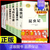 [人教版 7册]八年级上册名著全套(含长征) [正版]名人传原著无删减完整版罗曼罗兰八年级下册必读课外书阅读人教版初中学