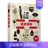 [正版] 书籍DK成人科普历史百科(全彩)