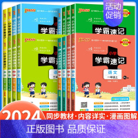 [全2册]语文+数学(青岛版) 三年级上 [正版]2024新小学学霸速记一年级二三四五六年级上册语文数学英语科学道德与法