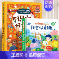 我会认颜色+学前识字1600字 [正版]学前识字1600立体翻翻书 识字书幼儿认字启蒙2-3-6岁儿童早教启蒙绘本立体翻