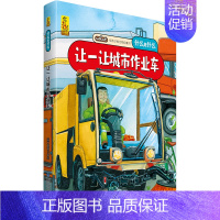 [硬壳精装]让一让城市作业车 [正版]硬壳精装十二生肖绘本 幼儿园绘本3-6岁十二生肖的故事书4岁书籍读物宝宝图画书幼儿