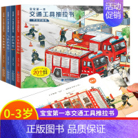 宝宝第一本交通工具推拉书[全4册] [正版]宝宝好习惯互动手偶书 小兔彼得 宝宝触摸玩具书0-1-2-3岁绘本婴幼儿园撕