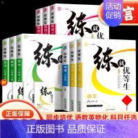 语文(人教版) 七年级下 [正版]全品练就优等生语文数学化学英语物理人教北师华师沪科版七八九年级上下册同步练习册初中一二