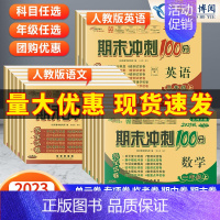 [共3本]数学北师+语文人教+字帖 二年级下 [正版]北师大版数学期末冲刺100分一年级二年级三年级四五六上册下册试卷测