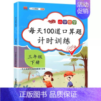 每天100道口算题 3下 小学通用 [正版]2023新版口算题卡一年级二年级三年级上册下册全套每天100道小学生数学逻辑