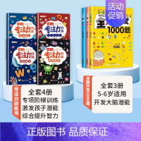 [全7册]专注力训练+全脑开发1000题(5-6岁) [正版]专注力训练书全套提高注意力儿童幼儿逻辑幼儿园一年级男女孩玩