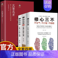 [发4本]次第花开+修心三不 [正版]次第花开 透过佛法看世界扎西持林丛书希阿荣博堪布著次地花开次第开花此地通过哲学佛学