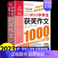 [单册]中学生获奖作文1000篇 初中通用 [正版]初中作文书初中生中考满分作文1000篇全国作文书大全人教版分类获奖作