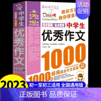 [单册]中学生优秀作文1000篇 初中通用 [正版]初中作文书初中生中考满分作文1000篇全国作文书大全人教版分类获奖作