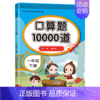 [任选3件8折]一年级口算题卡下册 小学一年级 [正版]一年级上下册口算题卡 小学口算题10000道 1年级同步专项训练