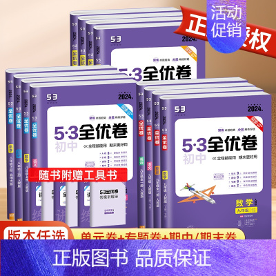 [人教版]历史 八年级下 [正版]2024初中53全优卷七年级上册八九下册数学英语文物理化学生物地理政治历史人教版全套五