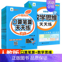 [下册]口算+练字帖(共2本) 小学五年级 [正版]2023口算笔算天天练一二年级三四年级五年级六上册下册数学口算题卡同