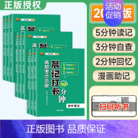 中考冲刺选择❤7本:语数英物化政史 初中通用 [正版]2023晨记打卡10分钟初中语文数学物理化学政治历史地理生物知识点