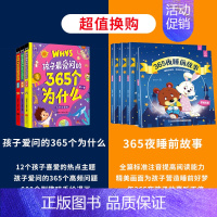 365个为什么+365夜睡前故事 [正版]孩子爱问的365个为什么注音版套装共3册 4-6-9岁儿童科普百科书籍十万个为