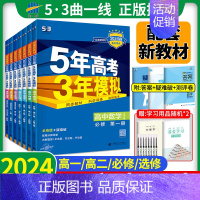 [人教版]数物化3本 必修第二册 [正版]2024新版五年高考三年模拟高一高二上册下册数学物理化学生物语文英语政治历史地