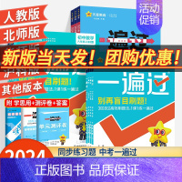 主科拿高分!⭐3本:语文+数学+英语[人教版] 九年级下 [正版]2024一遍过人教北师大版数学初中七上八九年级上册下册