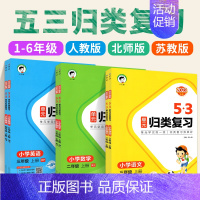 ⭐⭐[划算2本]语文+数学(北师版) 四年级上 [正版]53单元归类复习5.3五三 一二三四五六年级上册下册语文数学英语