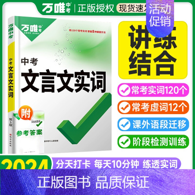 [文言文实词]>讲练结合·记得牢 初中通用 [正版]2024文言文实词虚词初中语文专项训练详解全解汇总初中七八九年级初一