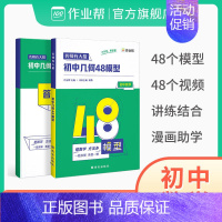 [单本]♥初中几何48模型 初中通用 [正版]2024初中几何48模型几何辅助线函数专题训练七八九年级数学与解题通法技巧