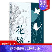 [正版] 花镜 清代花草种植专著 江苏省植物研究所绘制墨线插图 传统文化花草种植科普工具书