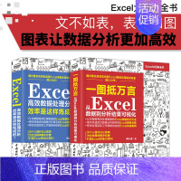 [正版]套装2本excel数据处理 一图抵万言从Excel数据到分析结果可视化 excel表格制作 excel图表Exc