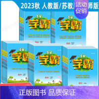 2本:语数[苏教版] 一年级上 [正版]2023秋新版学霸小学学霸一年级二年级三四五六年级上册下册语文数学英语人教版北师