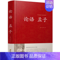 [正版] 论语孟子 中华国学藏书成人书局孔子著通译诠解译注全解书籍学庸大学中庸高中版初中生四书五经足本无删减儒家学派著