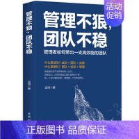 [正版] 管理不狠团队不稳 识人用人管人高情商企业管理书籍不懂带团队你就自己累执行力公司经营企业管理类行政管理学书