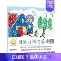 小羊上山阅读力闯关游戏第2级 [正版] 小羊上山阅读力闯关游戏第2级