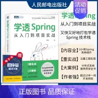 [正版]出版社学透Spring 从入门到项目实战开发Web应用 SpringBoot编程入门零基础自学计算机应用基础教