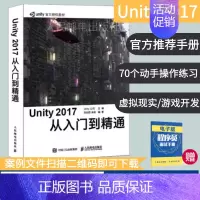 [正版]Unity 2017从入门到精通 unity游戏优化开发3d教程书籍虚拟现实开发 审核学习手册 附赠Unity