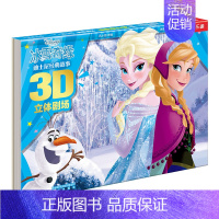 冰雪奇缘 [正版]冰雪奇缘迪士尼经典故事3D立体剧场翻翻书3-6岁幼儿童睡前故事启蒙认知早教绘本故事书培养阅读兴趣想象力