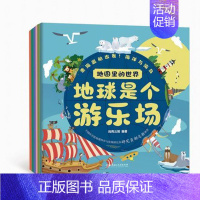 地图里的世界--地球是个游乐场(全6册) [正版]地图里的世界地球是个游乐场全6册博物馆动物海洋世界极限节日世界时区六大