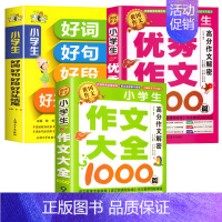 好词好句+1000篇+优秀作文 小学通用 [正版]好词好句好段大全小学优美句子积累本1-6年级小学生大全注音版作文书小学