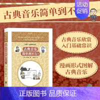 [正版]书店 古典音乐简单到不行 吉松隆作品 古典音乐欣赏入门基础常识 欧洲艺术古典音乐赏析书籍