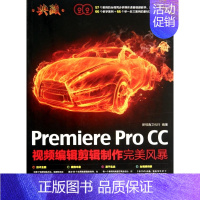 [正版]典藏(附光盘Premiere Pro CC视频编辑剪辑制