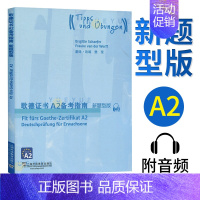 [正版]直供歌德证书A2备考指南 附mp3 (德)格贝斯 外教社 外语学习 德语考试 歌德学院德语考试 留学德国 欧标