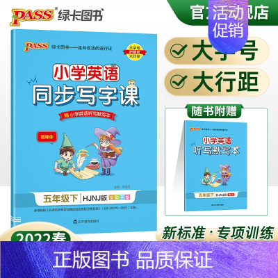 [正版]2022春小学同步写字课英语五年级下册沪教牛津版5年级下册字帖棍棒体单词短语词汇句子描红临摹练字帖听写练字PA