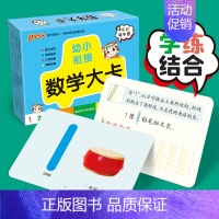 [正版]幼小衔接数学大卡片幼儿启蒙学习1到10认数识数玩具数学大卡宝宝pass绿卡图书