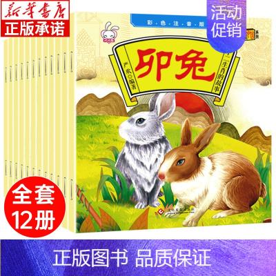 [全12册]十二生肖的故事 [正版]中国经典神话十二生肖的故事绘本传说12册 儿童阅读启蒙亲子图画本子鼠年中华传统文化寓