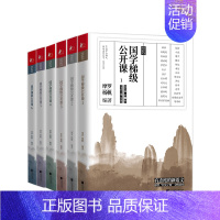 [正版]国学梯级公开课 套装6册 低处起步、循序渐进的原则 能激发习者的文化热情和探究心