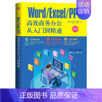[正版]书店Word\Excel\PPT高效商务办公从入门到精通 文汇出版社 书号 9787549634019