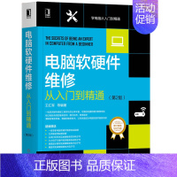 [正版]电脑软硬件维修从入门到精通 第2版 王红军 计算机硬件与维护维修与组装系统安装 电脑主板维修书籍宝典故障诊断修