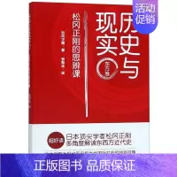 [正版]书店 历史与现实(东方卷松冈正刚的思辨课) (日)松冈正刚 北方文艺出版社 世界史书籍