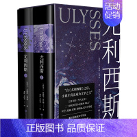 [正版]尤利西斯 乔伊斯 全2册 全书使用指南单独成册 收入18副手绘插图 乔伊斯研究专家复旦戴从容教授万字导读 文