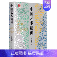 [正版]中国艺术精神 徐复观 紫云 艺术精神理论研究探讨剖析书籍 孔子儒家庄子道家礼乐山水画书 辽宁人民出版社