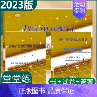 单元测试+堂堂练+答案 六年级下 [正版]新版2023年数学堂堂练六年级下初中数学双基过关堂堂练+单元测试光明6年级下/