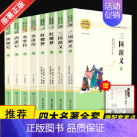 四大名著 西游记+红楼梦+水浒传+三国演义 [正版]四大名著全套原著完整版无删减红楼梦西游记水浒传三国演义青少年版人教高